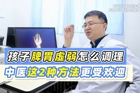 孩子脾胃虚弱怎么办？目前中医这2种方法，更受家长和孩子欢迎视频封面