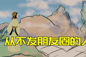 从不发朋友圈的人，不外乎三种，有一种很“阴险”视频封面