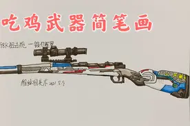 吃鸡武器简笔画：奥特曼98k狙击步枪来啦，最喜欢听98k的声音