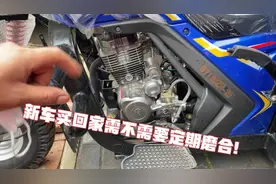 新摩托车买回家需要磨合吗？师傅用实车带你看下，告诉你真实答案视频封面