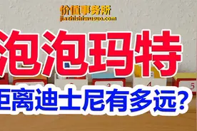 市值最高超过1500亿，现在只有200多亿，泡泡玛特还有未来吗？视频封面