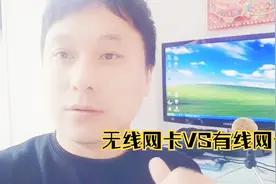 大明：台式电脑使用无线网卡好，还是有线网卡好？你可能猜不到视频封面