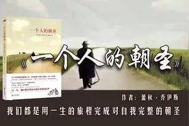 《一个人的朝圣》87天，一个65岁老人徒步1000多公里是为了什么？视频封面
