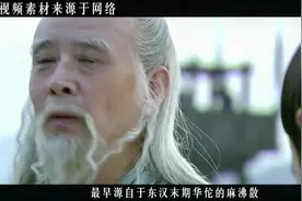古代“蒙汗药”真的存在？配方其实很常见，解药生活中随处可见视频封面