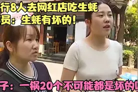明知生蚝是坏的非要吃，吃坏了肚子又让商家赔偿，并且赔礼道歉！视频封面