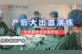产后大出血急救演练！视频封面
