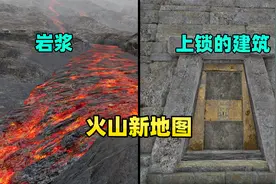 《绝地求生》火山地图上线，踩岩浆会扣血，部分建筑需钥匙开门！视频封面