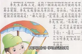 中华成语故事之踔厉奋发视频封面