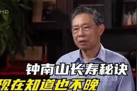 钟南山院士：做到这6点人人都可以健康长寿，现在知道也不晚！视频封面