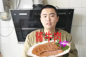 酱牛肉好吃的窍门，卤好之后，切开不散架，越嚼越香视频封面