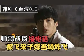 医生用肉眼看见男孩体内子弹，被内战区炮火突脸，居然毫发无损？视频封面
