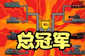 坦克世界动画：总冠军是钻石莫迪卡尔视频封面