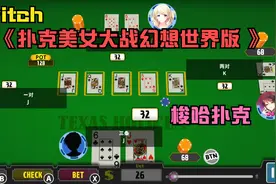 switch游戏 休闲二次元扑克游戏《扑克美女大战幻想世界版 》试玩视频封面