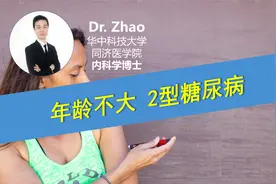 40岁不到早发型2型糖尿病越来越多，有何风险？治疗要点是什么？视频封面