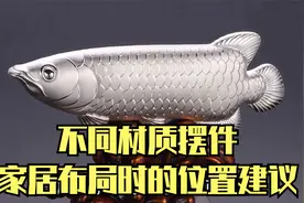 不同材质的摆件，家居布置的位置建议视频封面