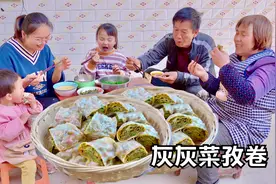 掐一把灰灰菜，蒸几笼灰灰菜孜卷，蘸辣子醋水水太香咧！视频封面