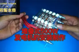 堆叠式500W发电机的安装制作视频封面