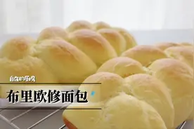 一款拥有蛋糕口感的低糖黄油面包 厨房小白也可以拿来炫技的面包视频封面