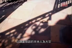 香港原住民的本地话（广府莞宝系围头话）及后来迁入的客家话视频封面