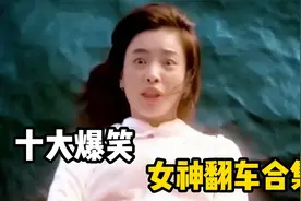 十大爆笑女神翻车合集，小姐姐大桥边拍照差点掉下去，意外走光视频封面