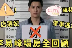 李易峰私下人品曝光！王思聪点评一针见血，冯小刚揭露他真面目视频封面
