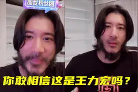 这经历了什么？王力宏开直播造型邋遢被调侃，60万人观看他刮胡子视频封面
