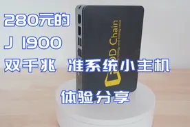 280块双千兆准系统桌面小主机做软路由 值不值得视频封面
