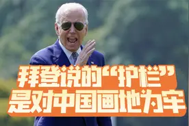 “以规则为基础的全球秩序”，是华盛顿对别国发号施令的遮羞布视频封面