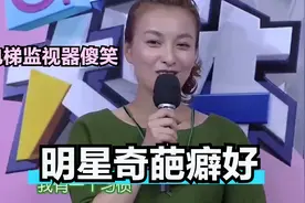 明星奇葩癖好：黄磊爱追着汽车闻尾气，吴昕对着电梯监视器做鬼脸视频封面