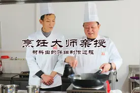拌菜的调味油你会做吗？看大师超详细的制作过程，学会拌菜超爽！视频封面