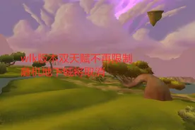 魔兽世界怀旧服：wlk版本双天赋不再限制，随机地下城将取消视频封面