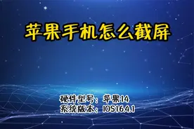 苹果手机怎么截图视频封面