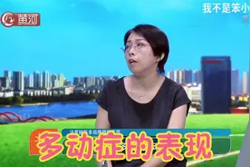 孩子上课走神、不爱写作业、调皮捣蛋难教育？小心患上多动症视频封面