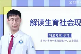 当代生育社会现状是怎样的？让专家为你解读视频封面