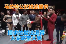 诸神之战的总冠军，公然挑战播求，播求的做法逗得大家哄堂大笑视频封面