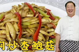 炒蘑菇想要好吃有诀窍，老厨教你多做一步，鲜嫩更入味，拌饭更香视频封面