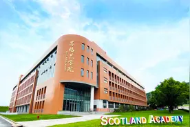 招生季|走进无锡太湖学院苏格兰学院视频封面