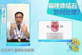 如何处理自己的扁桃体结石？专家教你个方法，快学学|生活圈视频封面