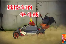 爆笑虫子：小黄和小红发现了一辆遥控汽车，瞬间也变成了有车一族视频封面