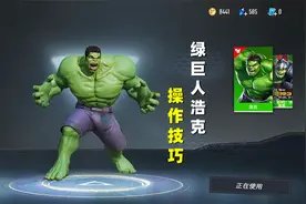 漫威超级战争：绿巨人浩克的操作技巧，抓住敌人摔打！创作热爱者视频封面