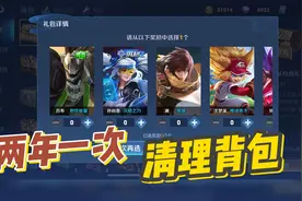王者：两年多没清理背包了，看一下最后有多少颗钻石？视频封面