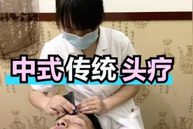 科班出身的常州女理疗师做头疗果然不一样 手狠话不多舒服又解压视频封面