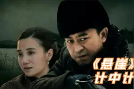 高彬计抓共产党，周乙将计就计巧送药视频封面