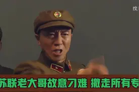 苏联老大哥故意刁难，撤走所有在华专家视频封面