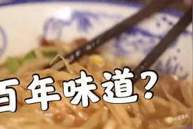 一碗炝锅面，还能加腰子、加羊鞭？视频封面