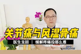 经常关节痛、风湿骨痛咋办？也许是这些原因惹的祸！用这四招解决视频封面