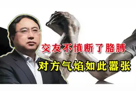 掰手腕还耍赖，“咔擦”一声胳膊断了，男子坚决不赔有理吗视频封面