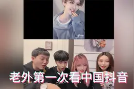 老外第一次看中国抖音，惊艳变装震撼全场，一副没见过世面的样子视频封面