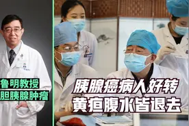 胰腺癌病人挺过5个月，黄疸退去、腹水消散、肿瘤缩小，是因为...视频封面