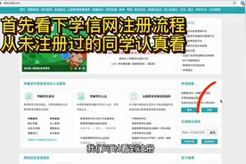 学信网注册流程及学历证书电子注册备案表下载流程视频封面